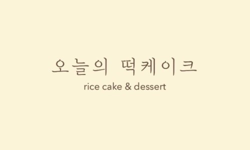 오떡케 이미지