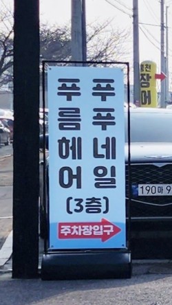 푸푸샵 이미지