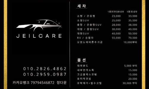 제일세차 이미지
