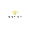 박상미헤어살롱 이미지