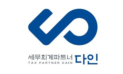다인세무회계 이미지