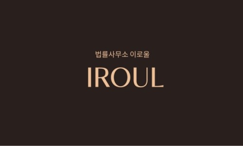 법률사무소드림 이미지