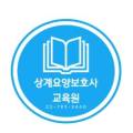 노원중계요양보호사교육원 이미지