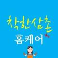 착한삼촌홈케어 이미지