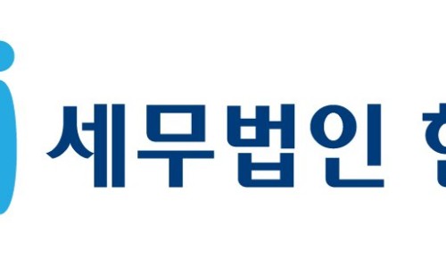 세무법인한세 이미지