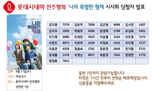 롯데시네마 전주평화1관 이미지