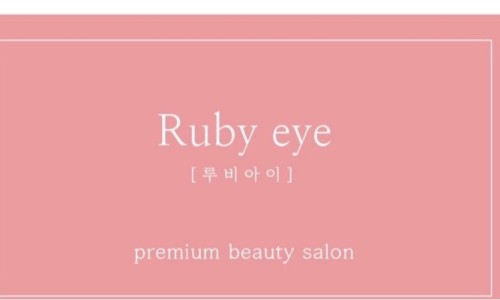 루비아이 이미지