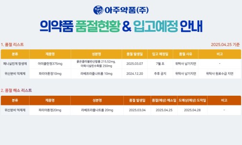 아주약품(주) 이미지