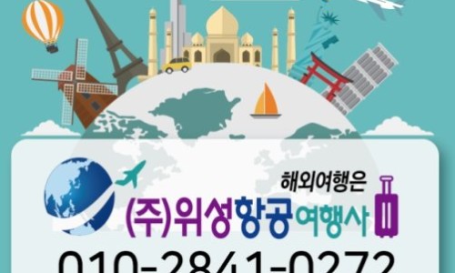 주식회사 함께여행사 이미지