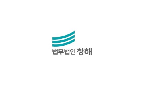 법무법인창해 이미지