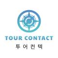 (주)투어컨텍 이미지
