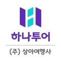 (주)상아여행사 이미지