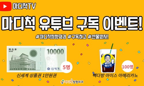척마디정형외과 이미지