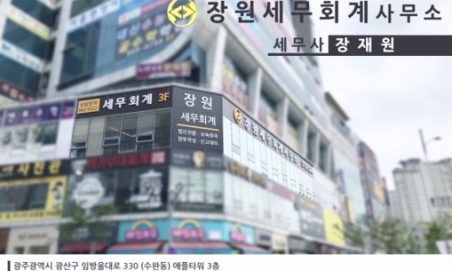 장원세무회계사무소 이미지