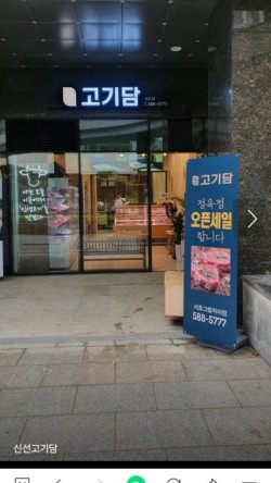 신선정육점 이미지