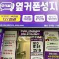 휴대폰성지옆커폰천곡점 이미지