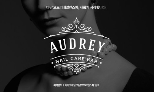 네일샵오드리 이미지
