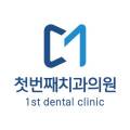 정으로가는치과의원 이미지