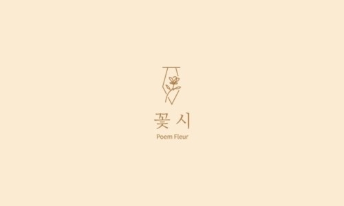 포엠플레르 이미지