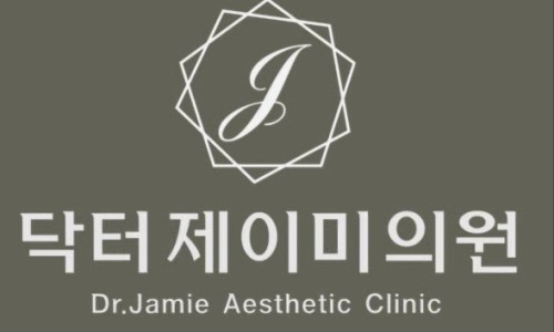 닥터제이미의원 이미지