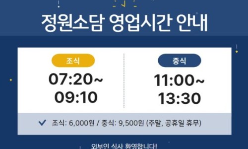 한식뷔페정원 이미지
