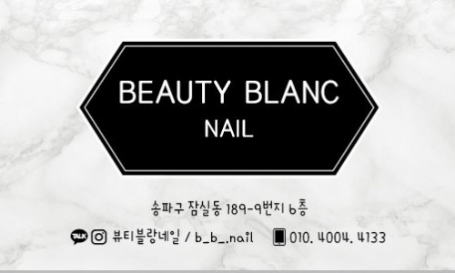 블랑네일 이미지