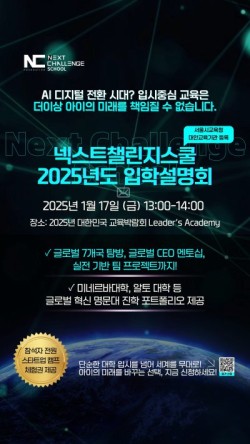 넥스트챌린지 스쿨 이미지