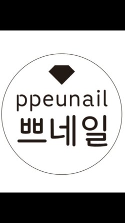 쁘네일 이미지