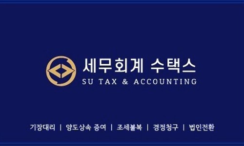 택스링크세무회계 이미지