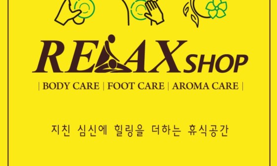 릴렉스샵 이미지