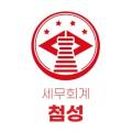 세무회계첨성 이미지