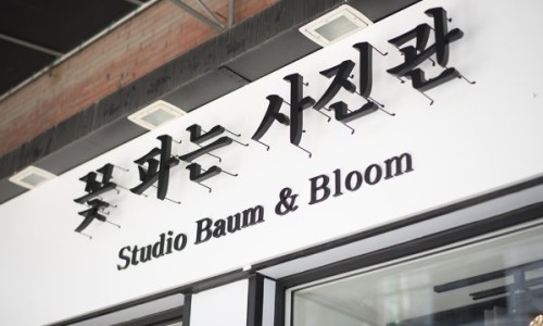 바움스튜디오 이미지