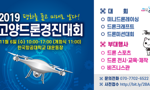 한국드론산업협회교육원 이미지