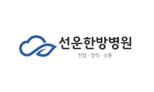 선운한방병원 이미지