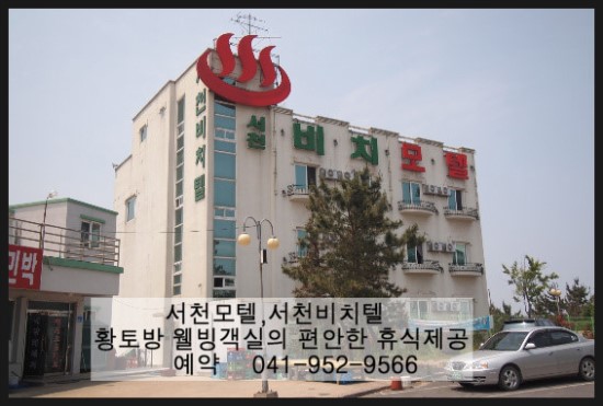 서천비치텔 이미지
