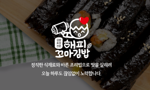 소문난꼬마김밥 이미지