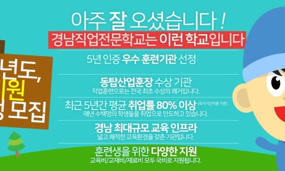 경남산업직업전문학교 이미지