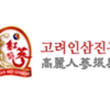고려인삼홍삼 이미지