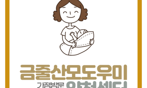금줄산모도우미 이미지