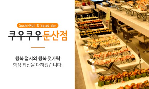 쿠우쿠우대전 이미지