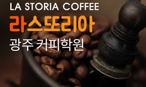 라스또리아까페 이미지