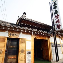 서촌삼계탕 이미지