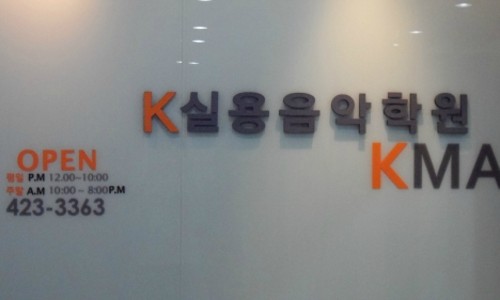 블루밍실용음악학원 이미지