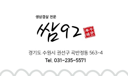 돌판삼겹살 쌈 이미지