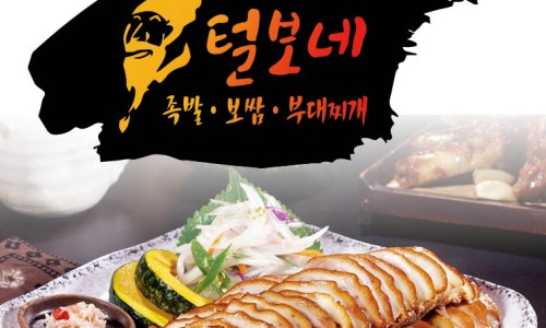 털보네족발 이미지
