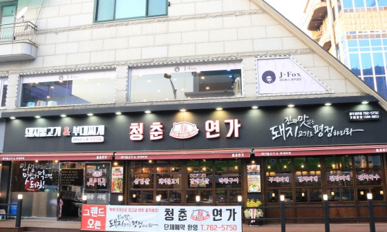 청춘연가 이미지