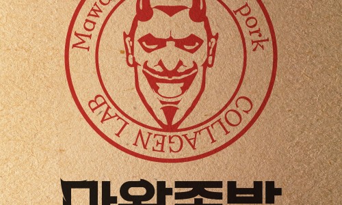 마왕족발 이미지