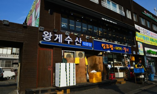 왕게수산킹크랩 이미지