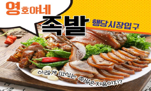 족발역 이미지