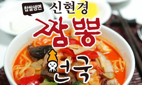 신현경짬뽕천국 이미지
